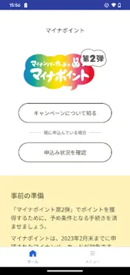 マイナポイント android App screenshot 3